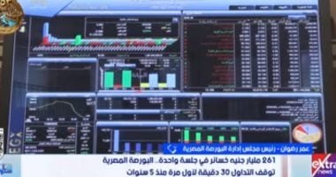 رئيس البورصة: هبوط الأسهم قد يفتح الباب أمام فرص استثمارية جديدة