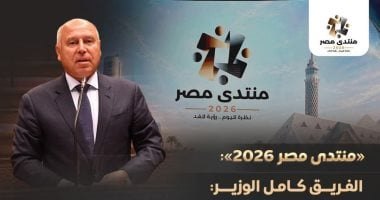جهود تطوير النقل.. الفريق كامل الوزير يستعرض حصاد المشروعات بمنتدى مصر 2026