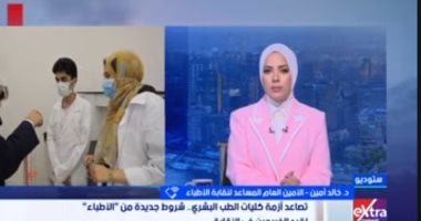 "الأطباء": رصدنا التحاق طلاب بكليات الطب دون دراسة المواد العلمية المؤهلة